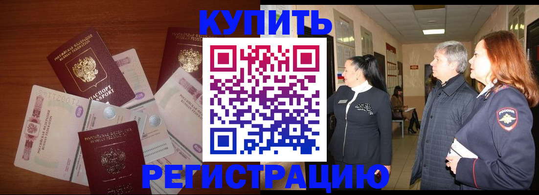 временная регистрация в квартире в Волчанске