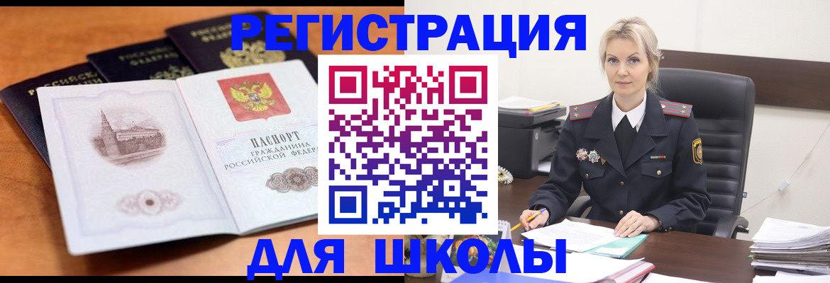 прописка для школы в Волчанске