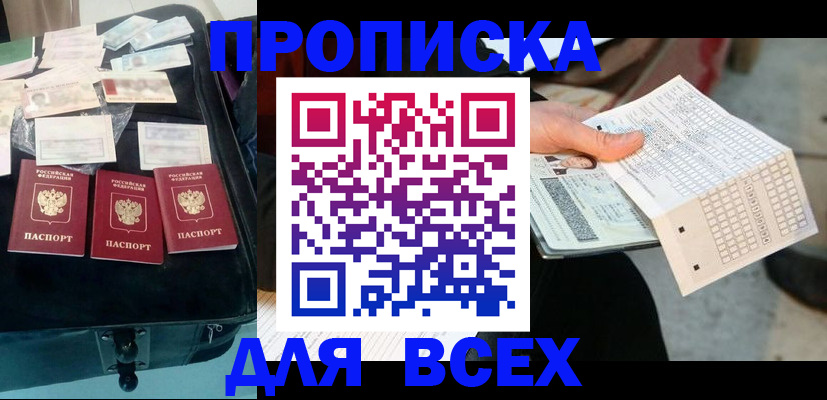 купить прописку в Волчанске